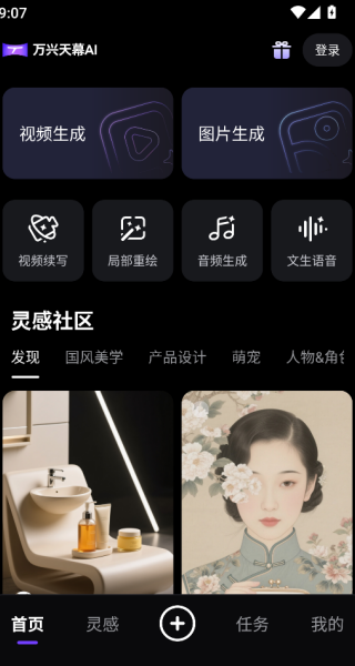 万兴天幕AI