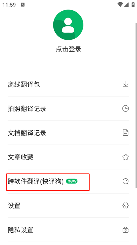 搜狗翻译