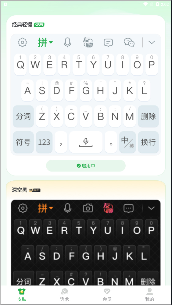 语音读字输入法