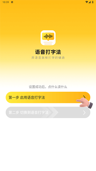 语音读字输入法