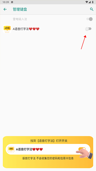 语音读字输入法