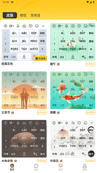 语音读字输入法
