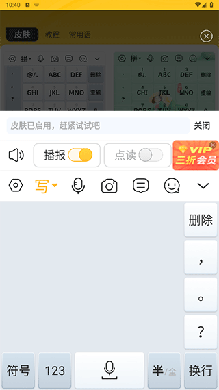 语音读字输入法
