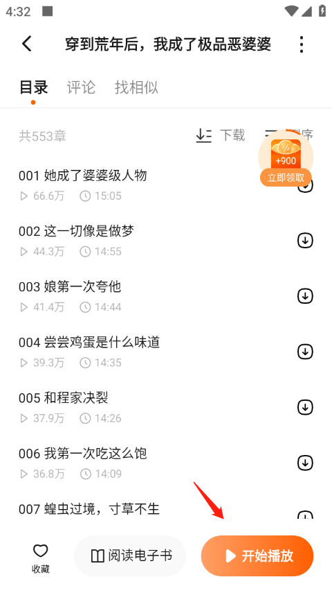 番茄畅听免费听书