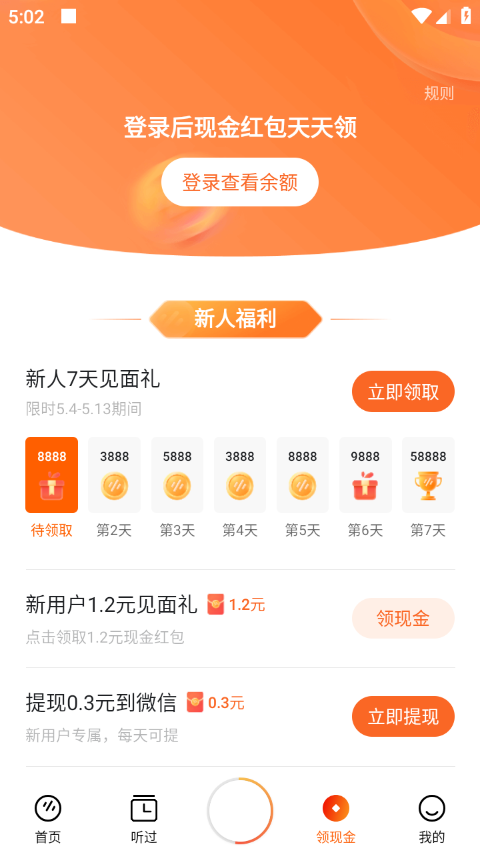 番茄畅听免费听书