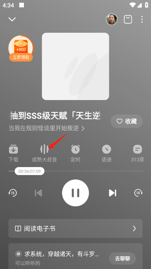 番茄畅听免费听书