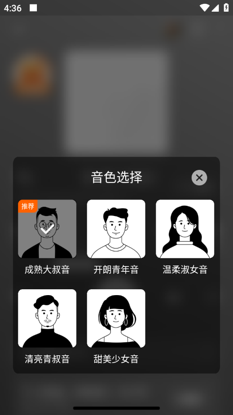 番茄畅听免费听书