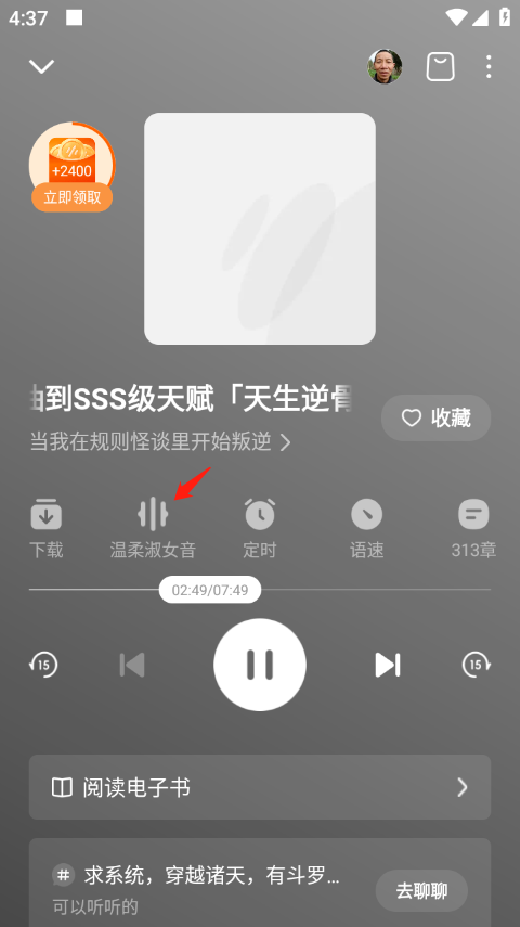 番茄畅听免费听书