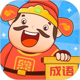 成语至尊宝安卓版app