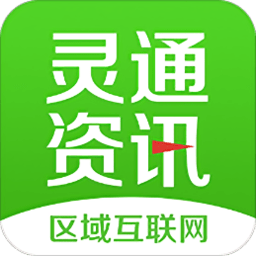 灵通资讯官方版2026