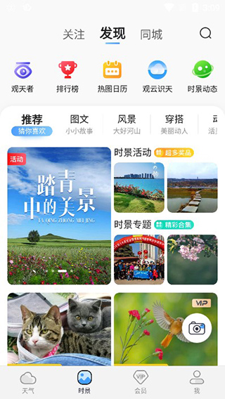 墨迹天气安卓版