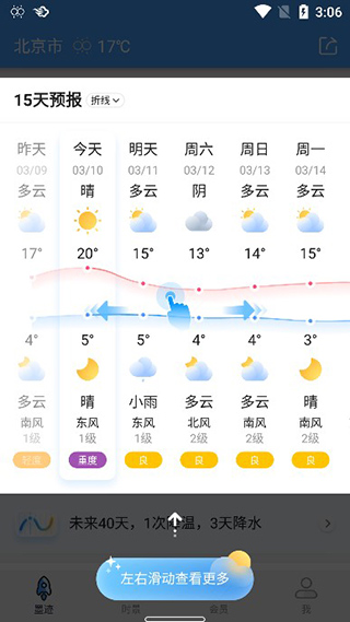 墨迹天气安卓版