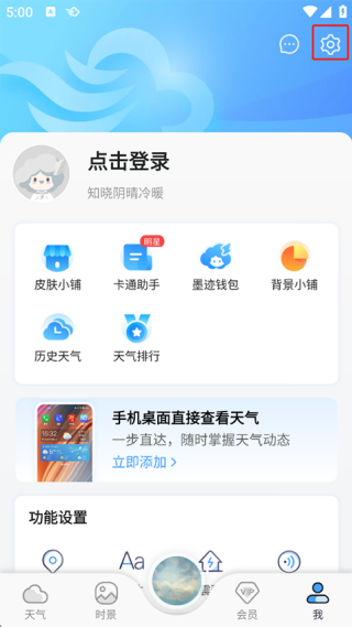 墨迹天气安卓版