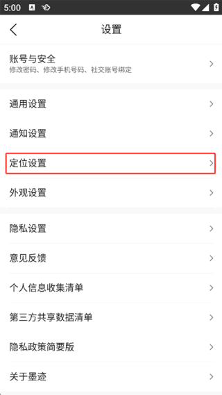墨迹天气安卓版