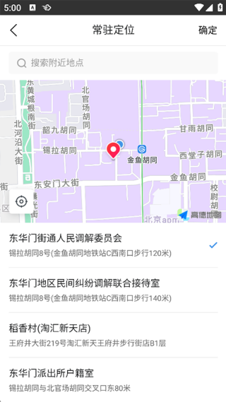 墨迹天气安卓版