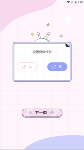 爱豆追星日记旧版