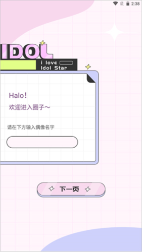 爱豆追星日记旧版