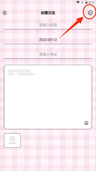 爱豆追星日记旧版