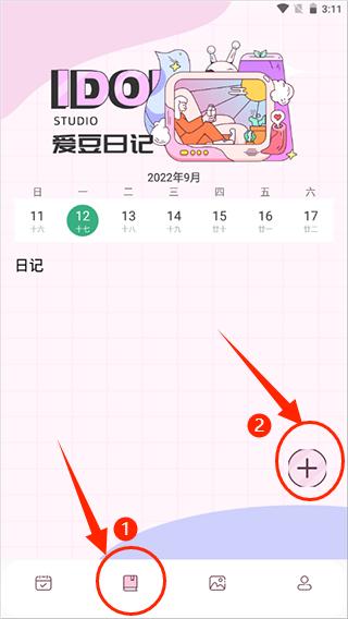 爱豆追星日记旧版