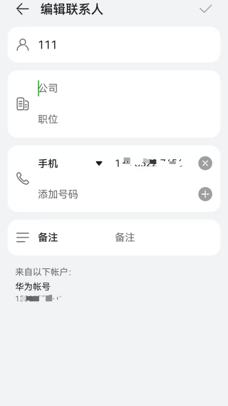 华为畅连通话