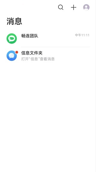 华为畅连通话