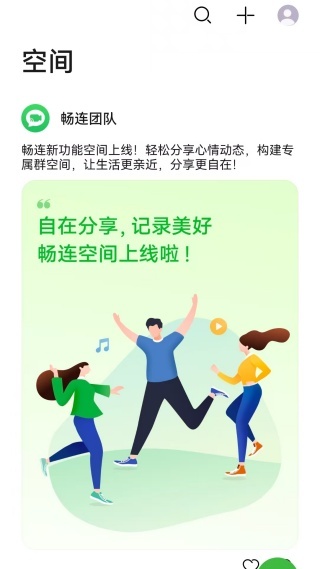 华为畅连通话