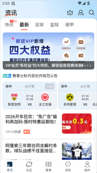球探体育比分旧版本