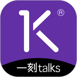 一刻talks官方版app