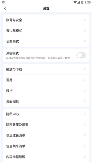 爱奇艺播放器
