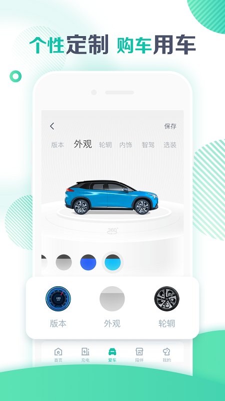 广汽埃安app下载