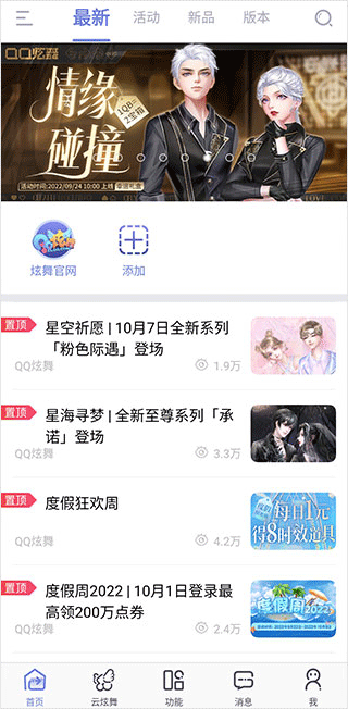 qq炫舞助手