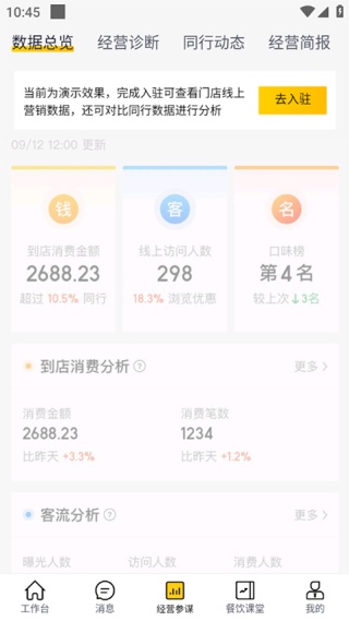 美团开店宝商家版