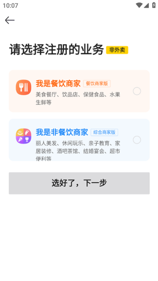 美团开店宝商家版