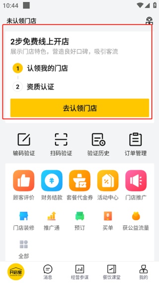 美团开店宝商家版