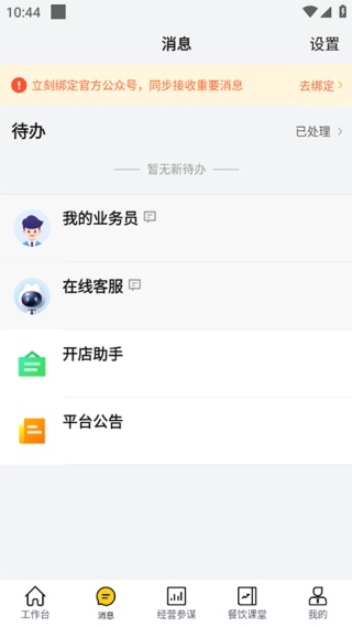 美团开店宝商家版