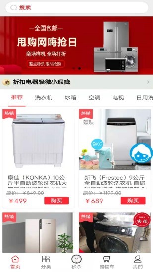 甩购网最新版下载