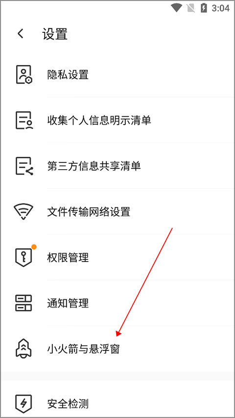 腾讯手机管家