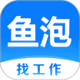 鱼泡网工人找活平台安卓版