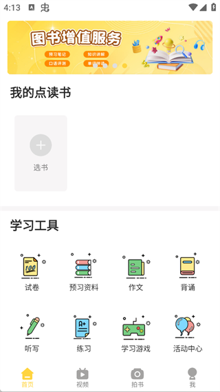 点读君