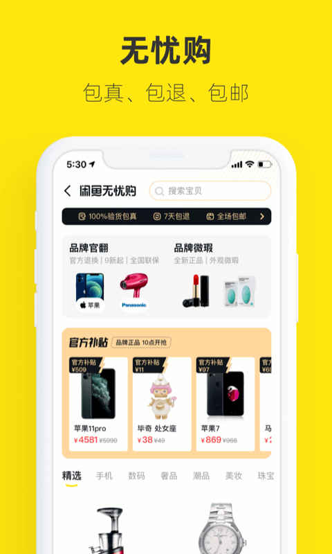 闲鱼app下载手机版
