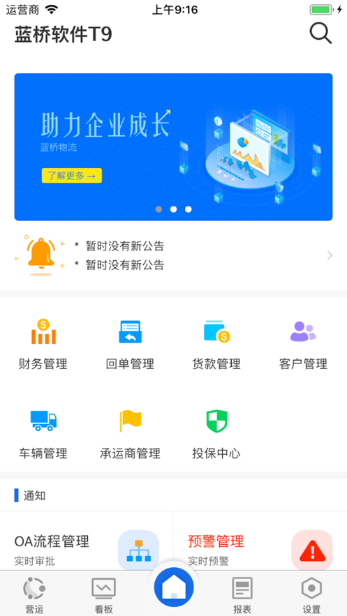 蓝桥物流