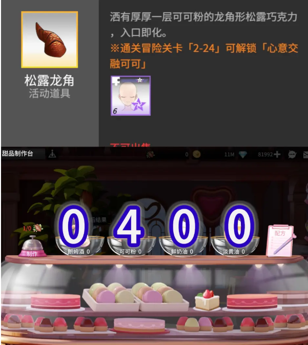 高能手办团巧克力配方