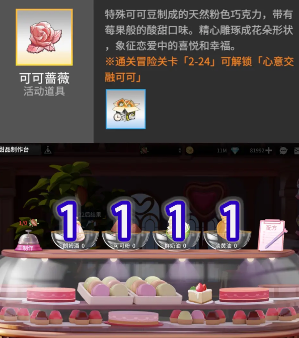 高能手办团巧克力配方