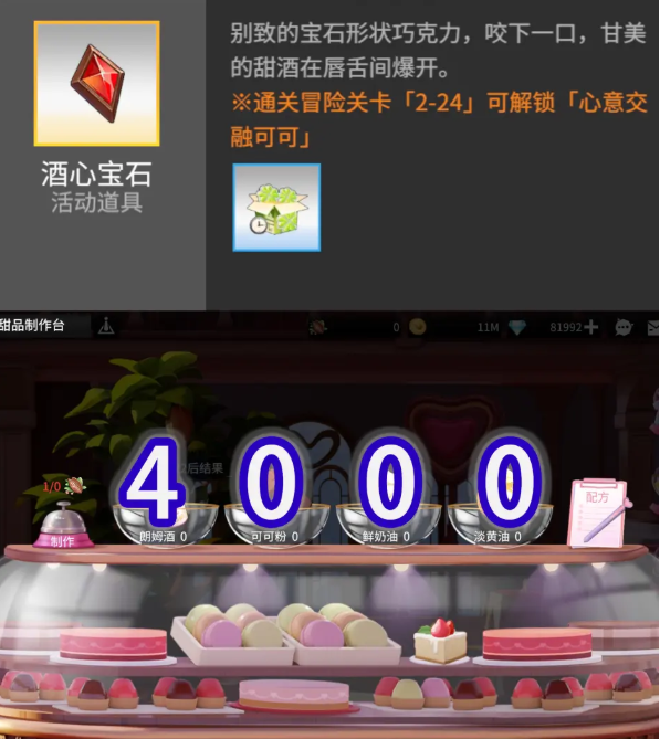 高能手办团巧克力配方
