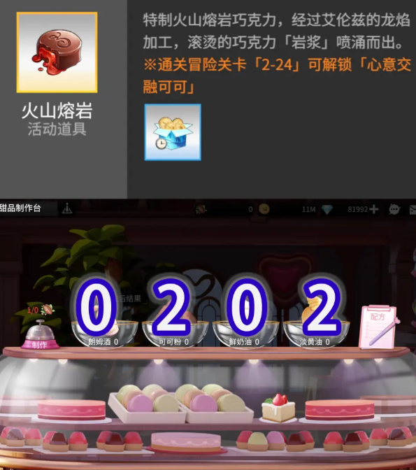 高能手办团巧克力配方