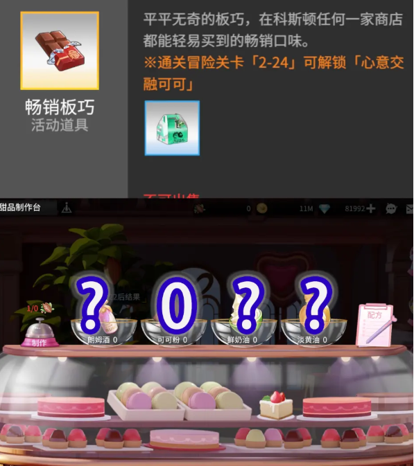 高能手办团巧克力配方