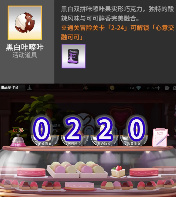高能手办团巧克力配方