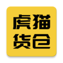 虎猫货仓2026最新安卓版