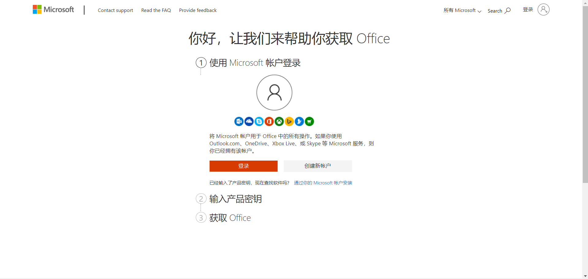 Windows11怎么安装Office  Windows11下载安装Office教程