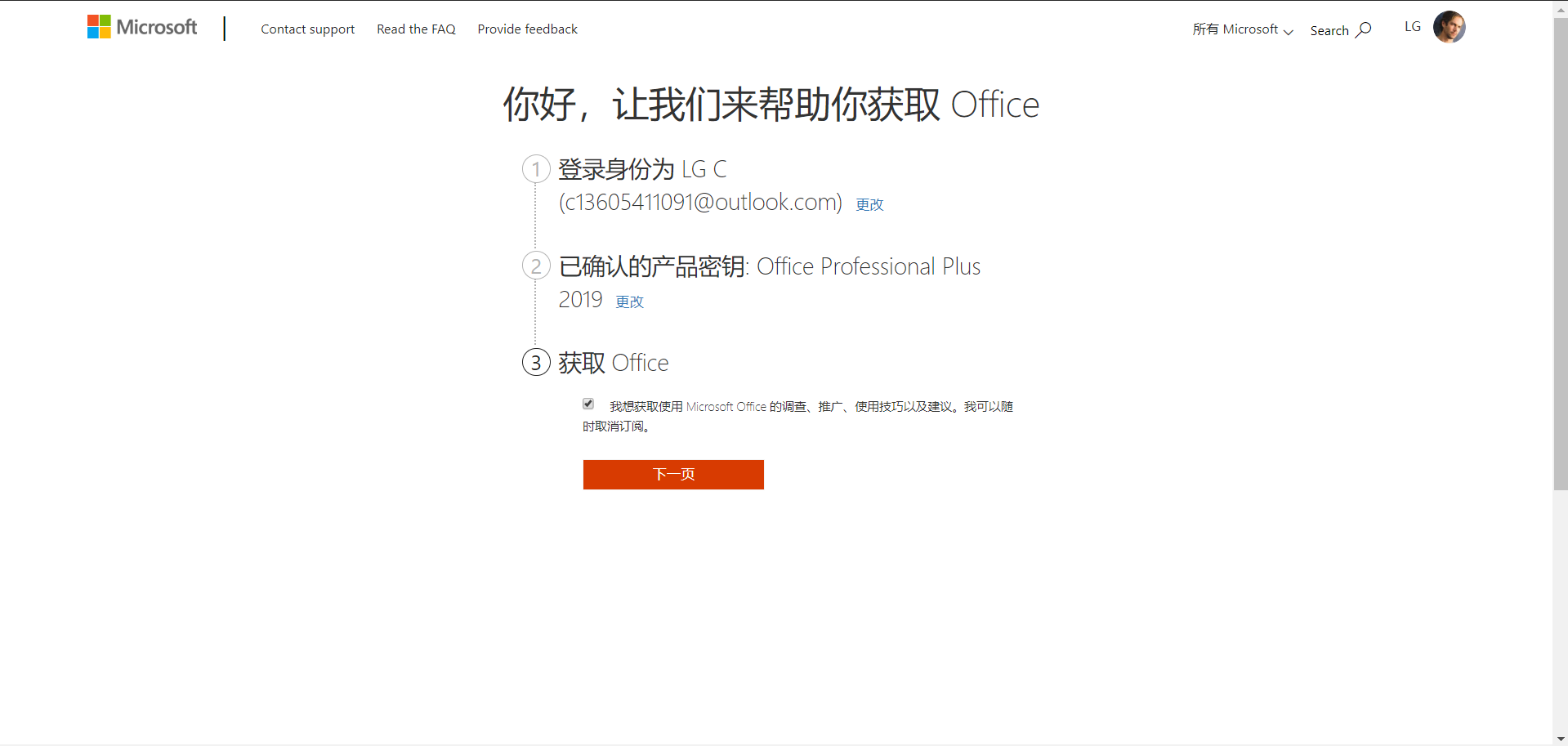 Windows11怎么安装Office  Windows11下载安装Office教程